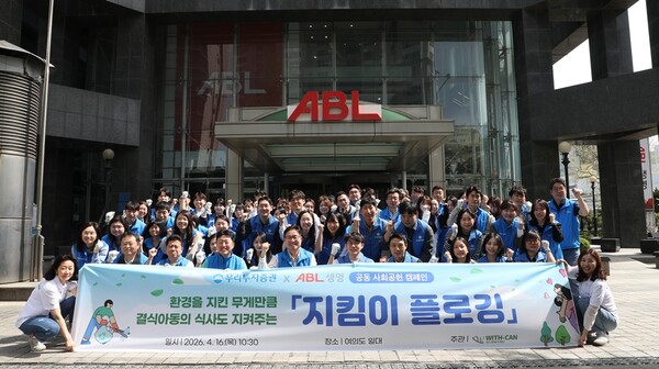 ABL Life, Woori Securities hold plogging event for Earth Day